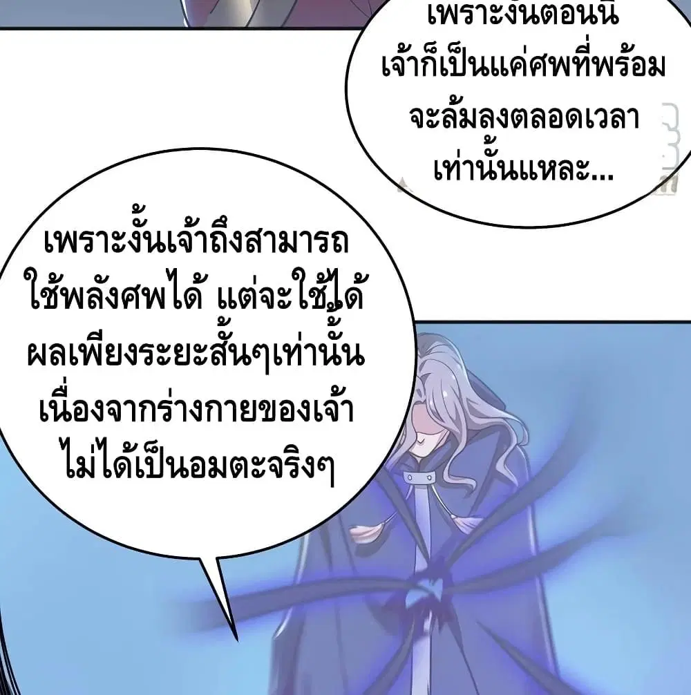 Undead King Beyond ตอนที่ 131 หน้า 24