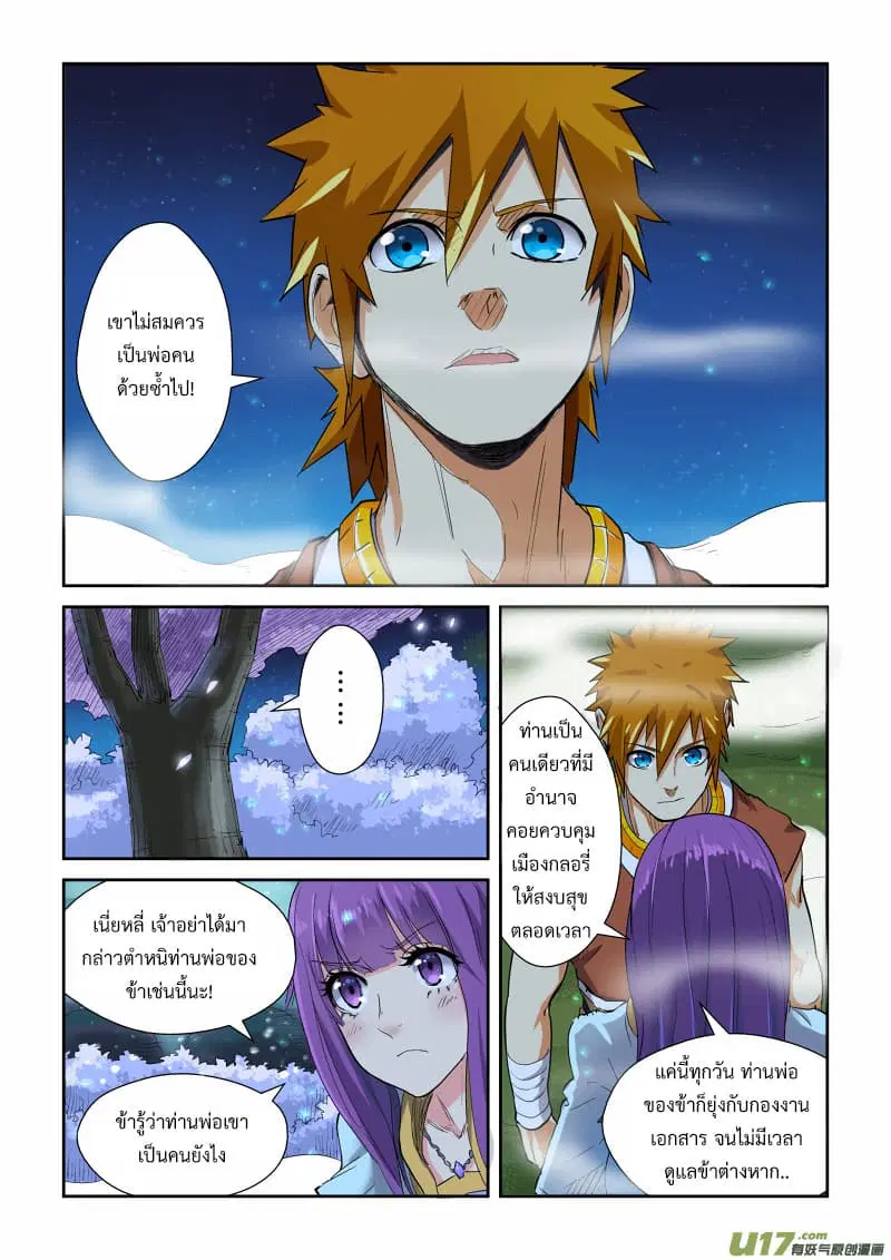 Tales of Demons and Gods ตอนที่ 123 หน้า 7