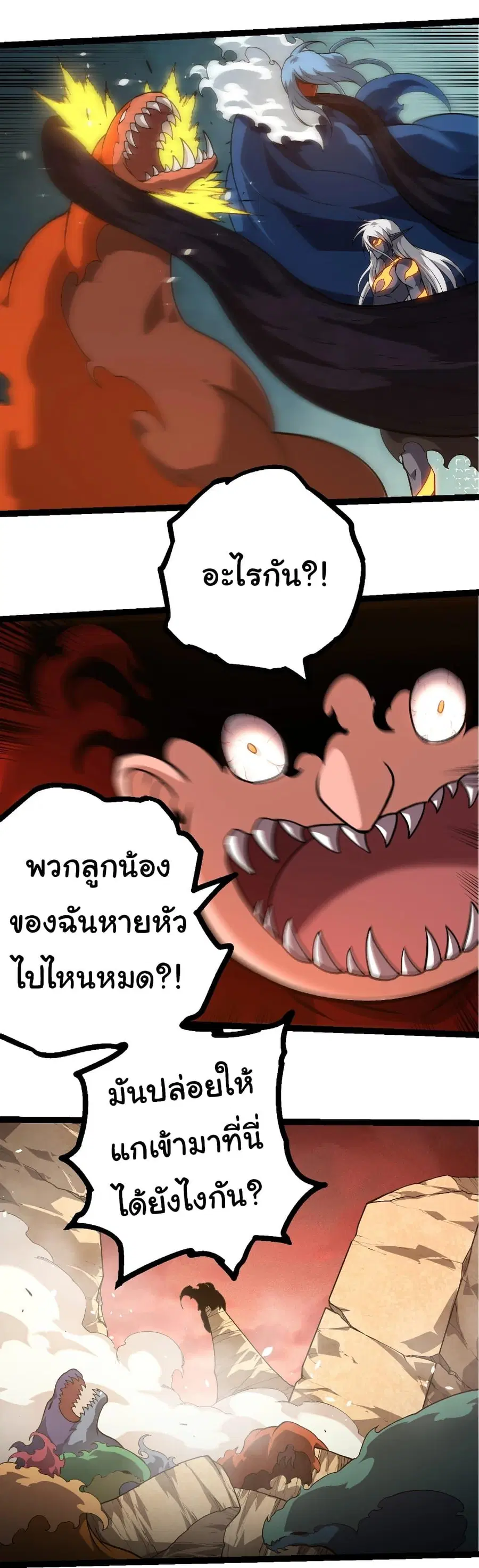 Evolution Begins With A Big Tree ตอนที่ 409 หน้า 21