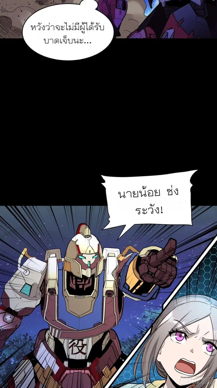 Legend of Star General ตอนที่ 76 หน้า 14