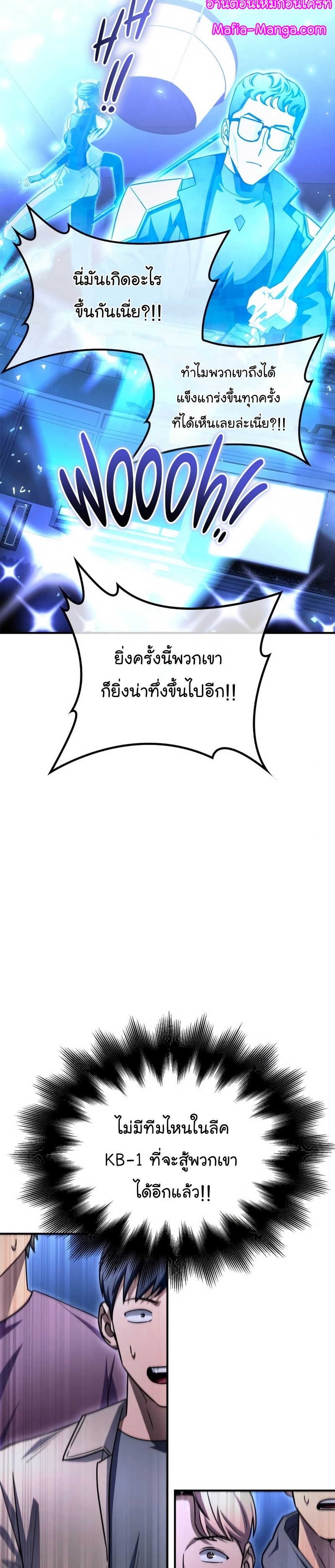 Superhuman Battlefield เกมของยอดมนุษย์ ตอนที่ 84 หน้า 26