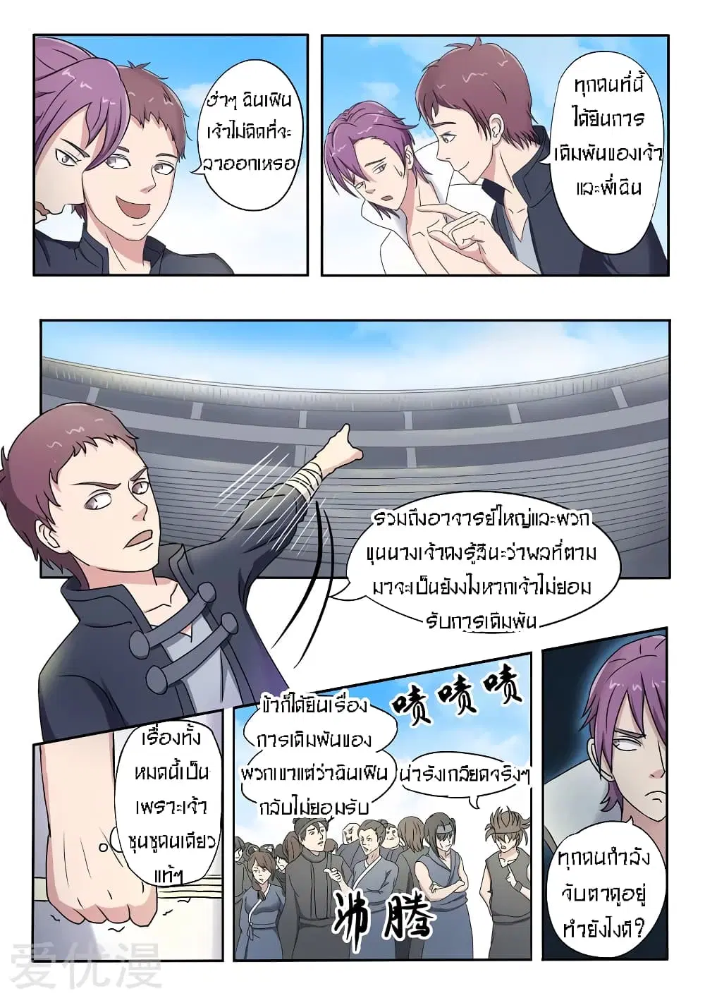 Martial Master ตอนที่ 85 หน้า 8