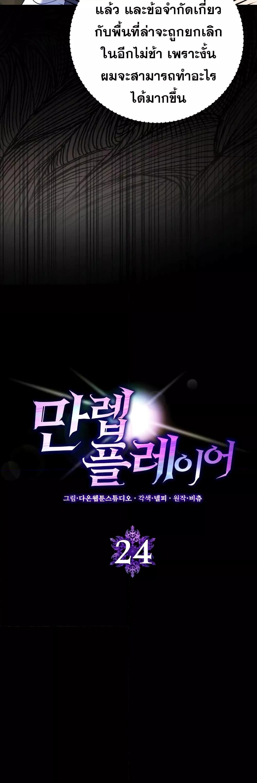 Max Level Player ตอนที่ 24 หน้า 12