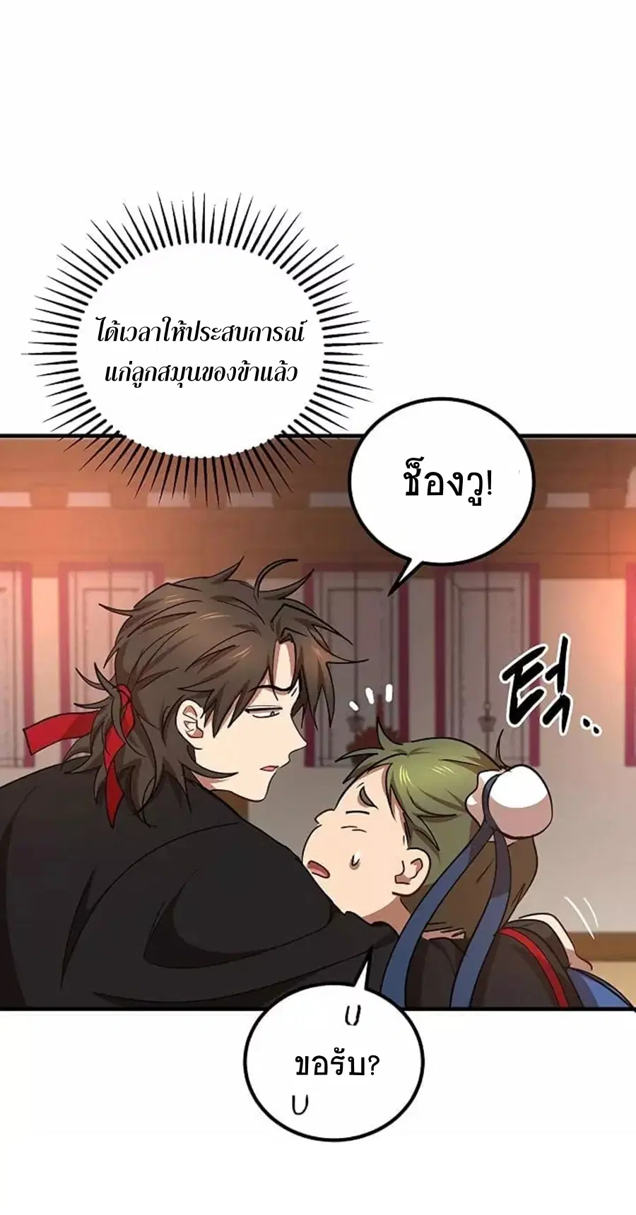 Path of the Shaman ตอนที่ 27 หน้า 7