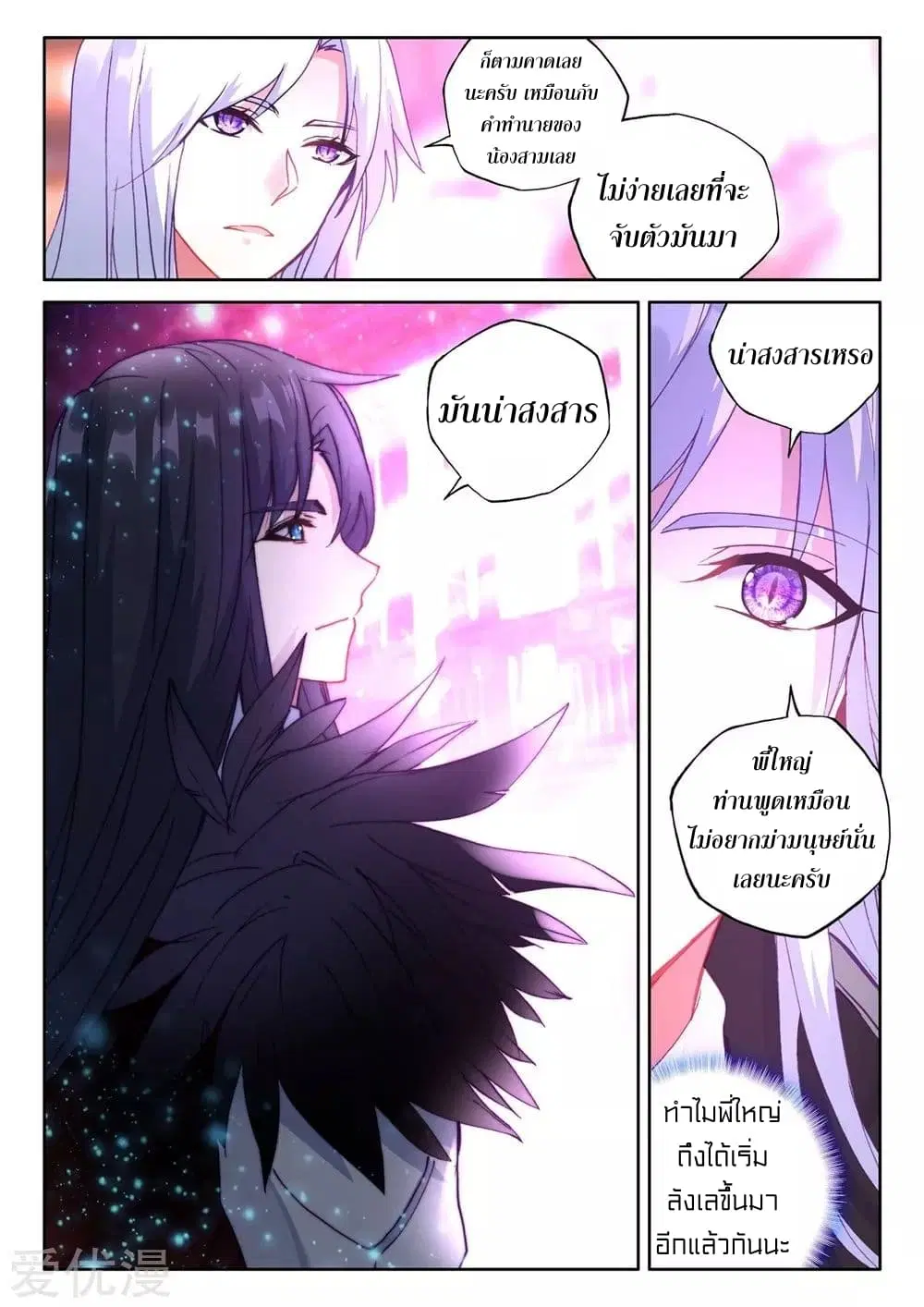 Shen Yin Wang Zuo ตอนที่ 133 หน้า 14