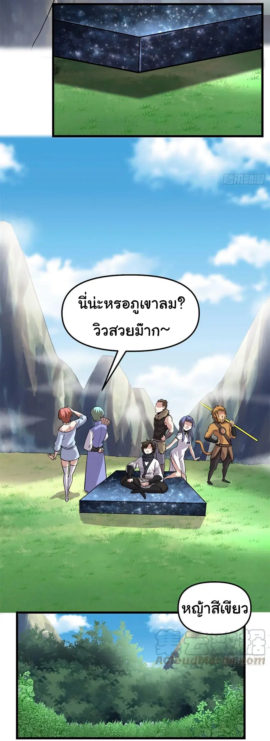 I might be A Fake Fairy ตอนที่ 74 หน้า 14
