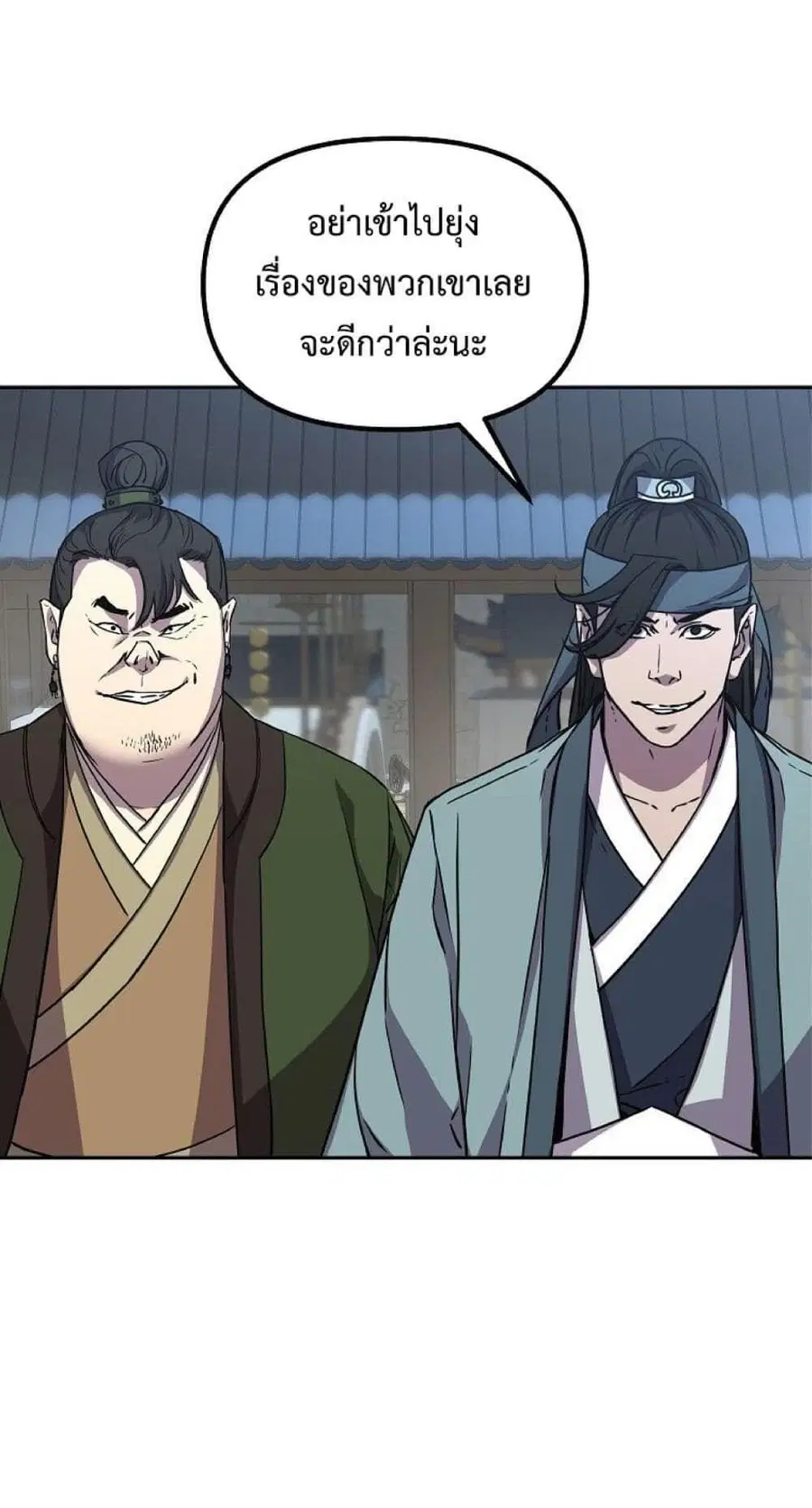 The Reborn Ranker Chronicles ตอนที่ 49 หน้า 43