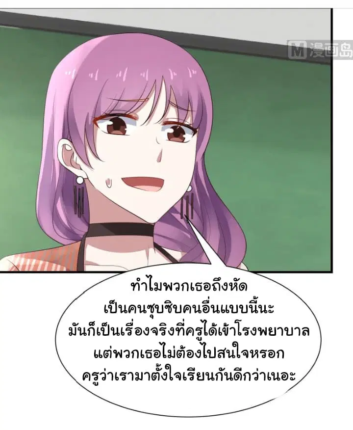 I Have a Dragon in My Body ตอนที่ 39 หน้า 19
