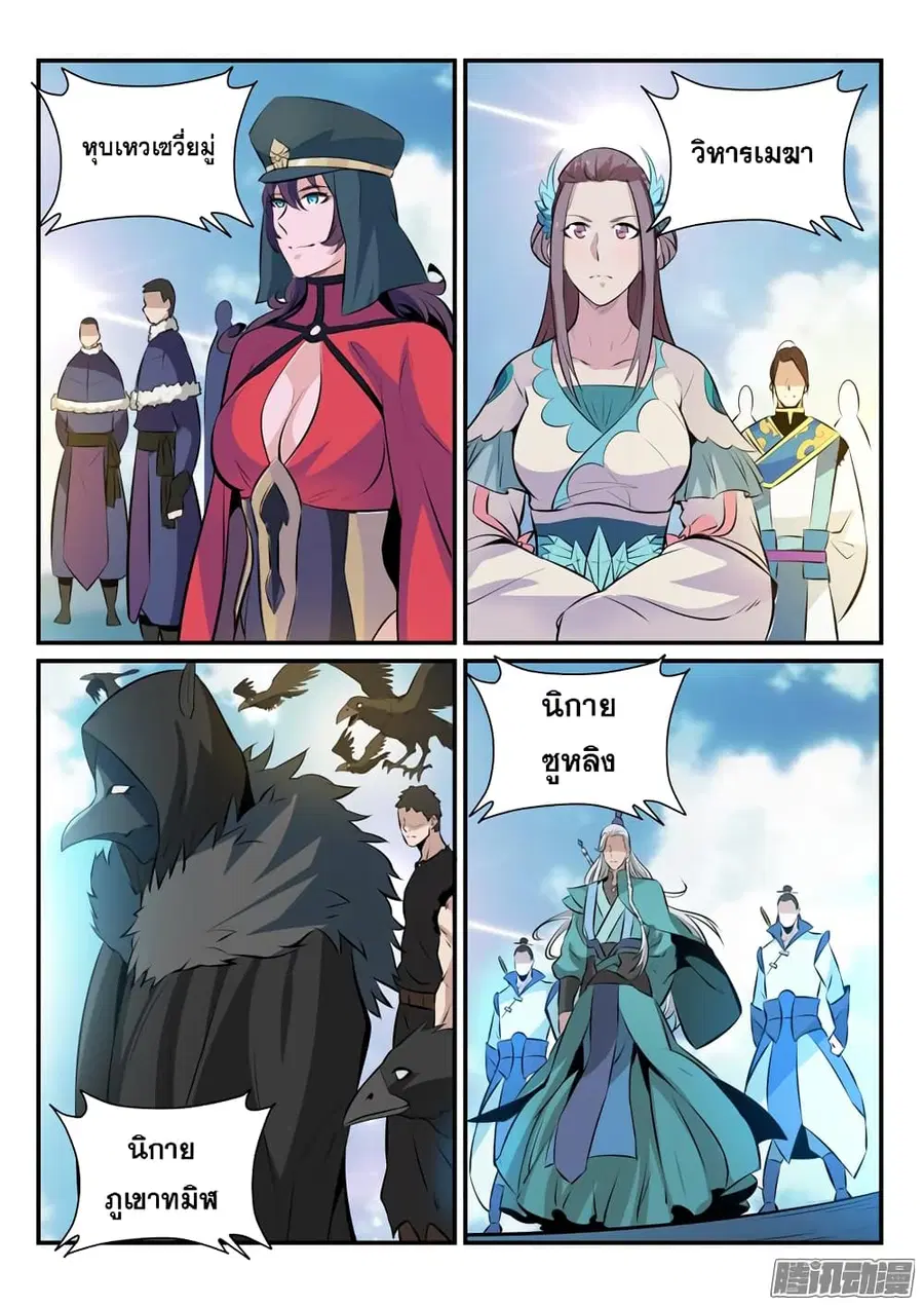 Bailian Chengshen ตอนที่ 165 หน้า 15