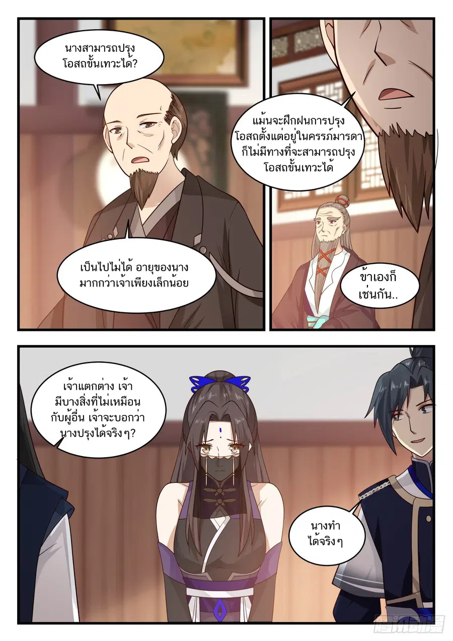 Martial Peak ตอนที่ 777 หน้า 13