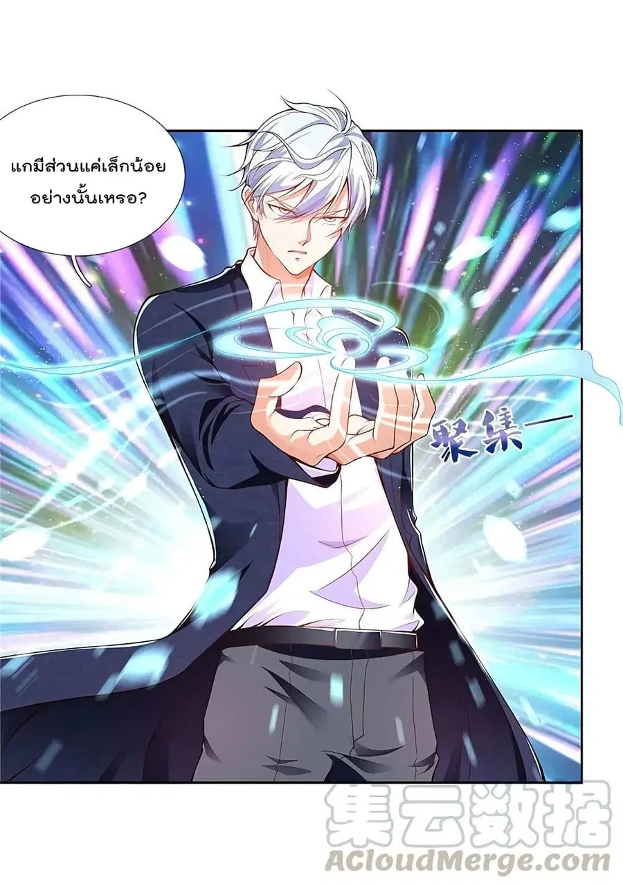 I’m the Great Immortal ตอนที่ 327 หน้า 8