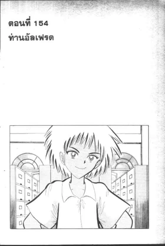 Gakkou Kaidan ตอนที่ 154 หน้า 1