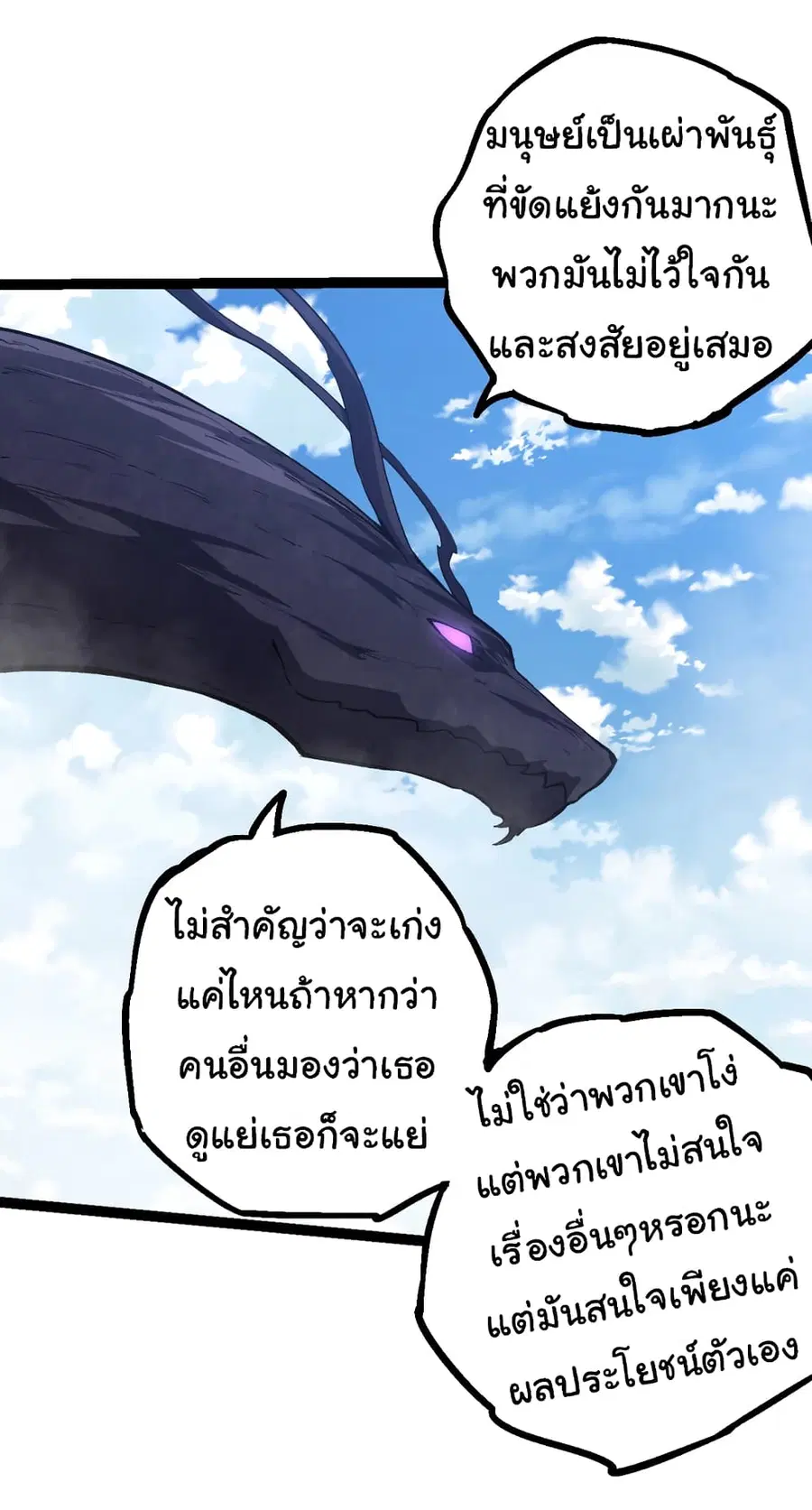 Evolution Begins With A Big Tree ตอนที่ 145 หน้า 5