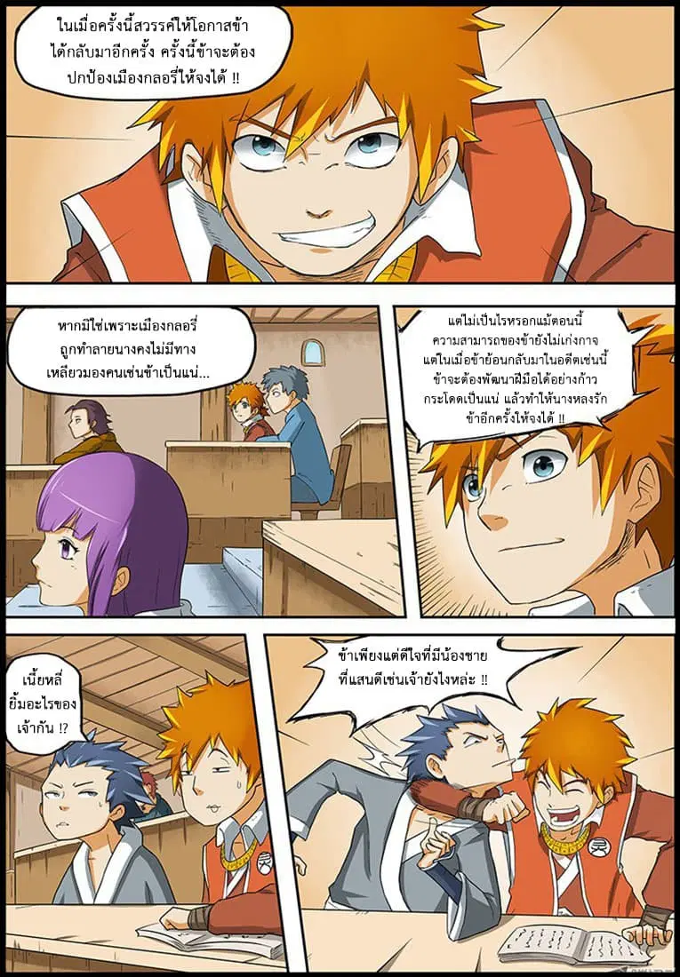 Tales of Demons and Gods ตอนที่ 1 หน้า 12