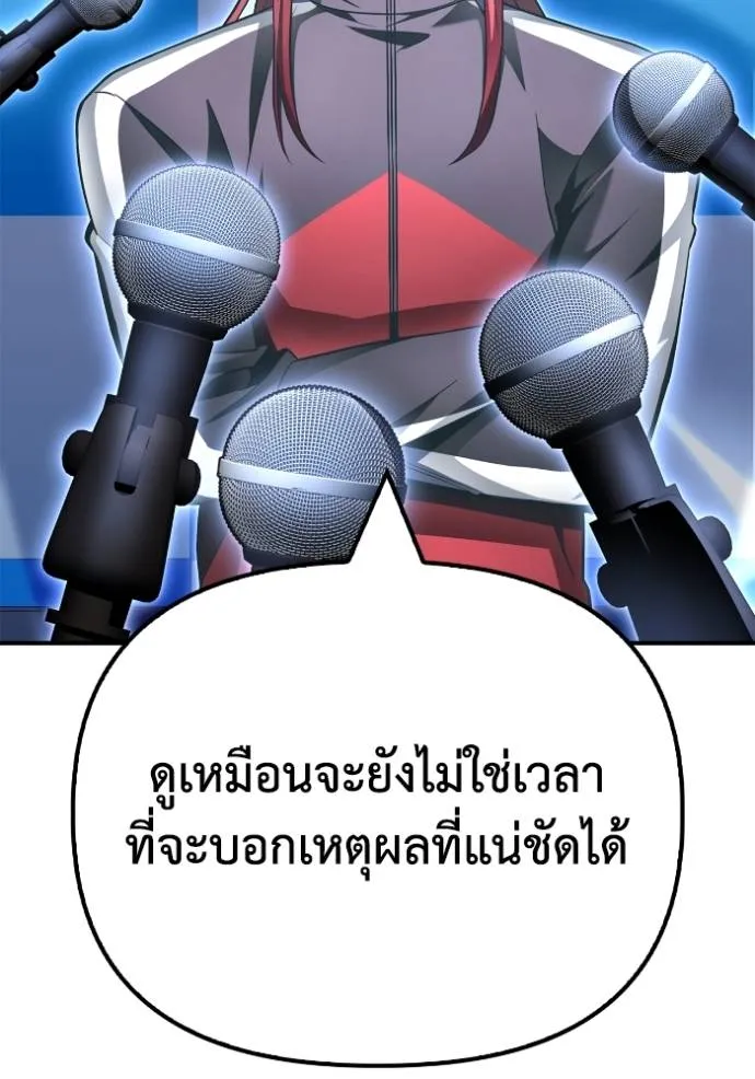 Superhuman Battlefield เกมของยอดมนุษย์ ตอนที่ 136 หน้า 37
