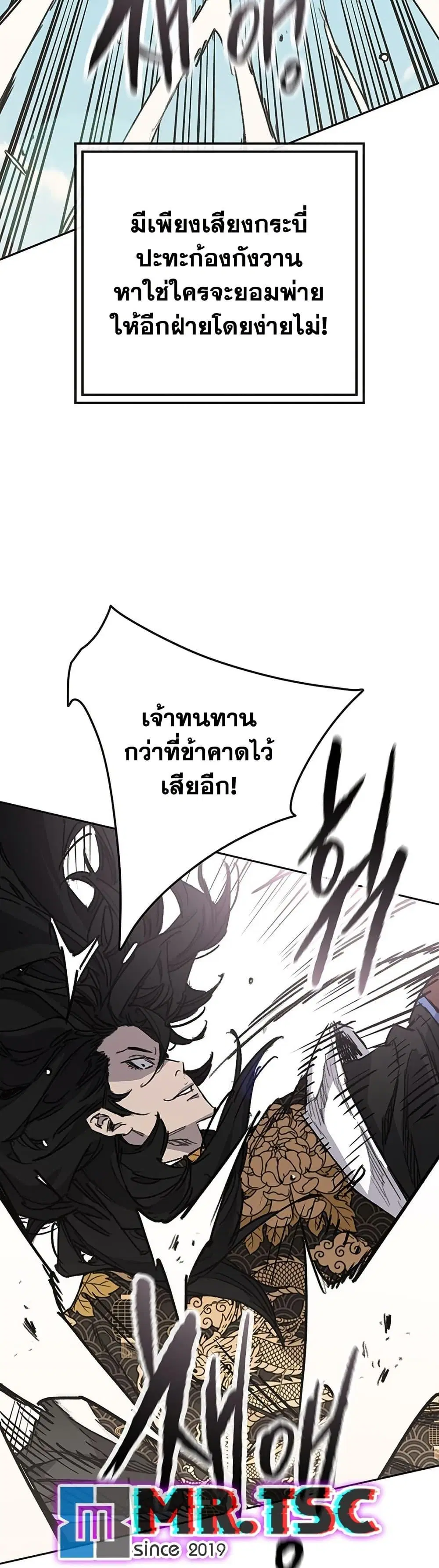 The Undefeatable Swordsman ตอนที่ 261 หน้า 30