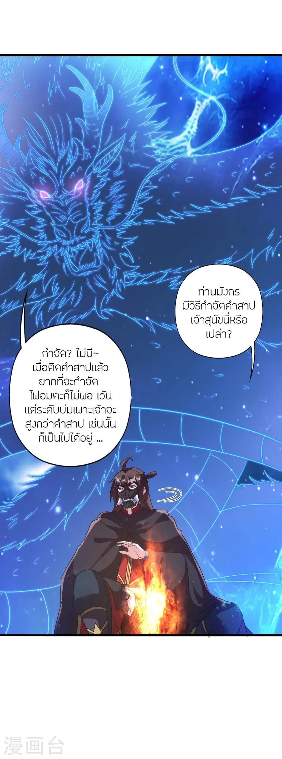 Banished Disciple’s Counterattack ราชาอมตะผู้ถูกขับไล่ ตอนที่ 362 หน้า 69