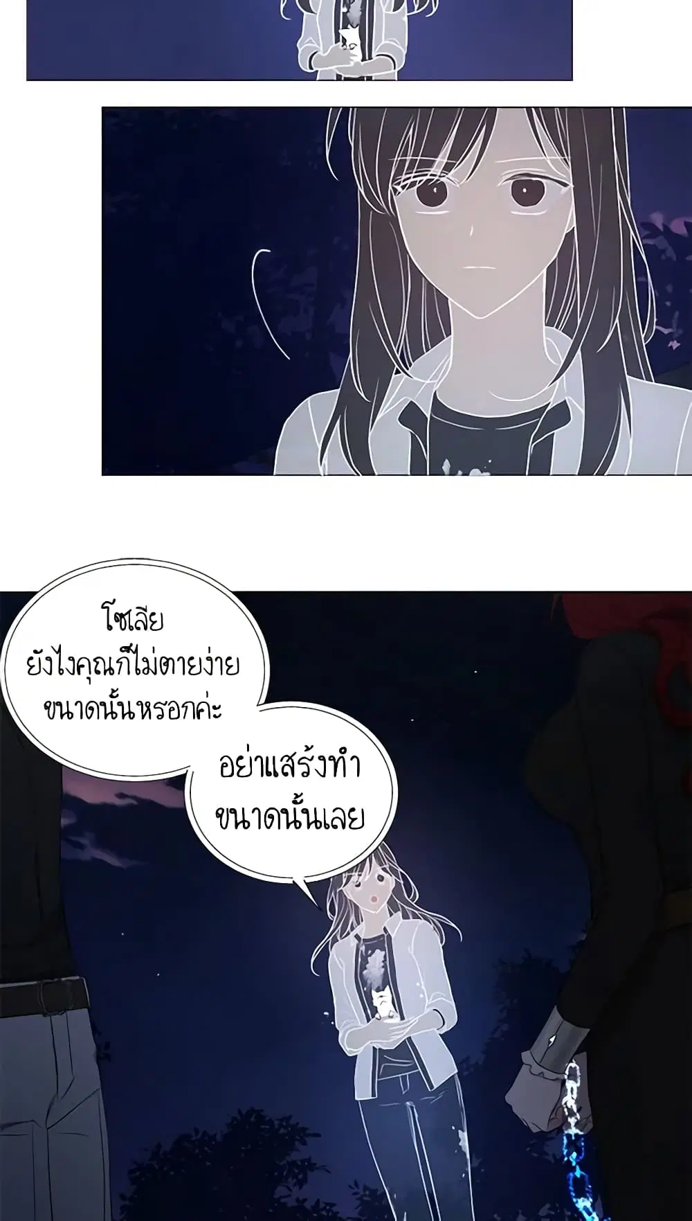 Seduce the Villain’s Father ตอนที่ 122 หน้า 31