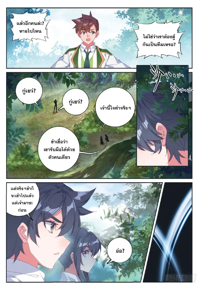 Douluo Dalu III: Longwang Chuanshuo ตอนที่ 185 หน้า 12