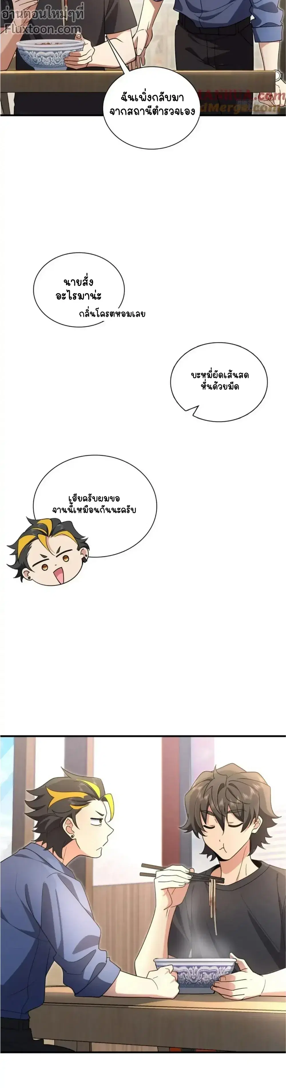 My Wife Is From a Thousand Years Ago ตอนที่ 156 หน้า 13