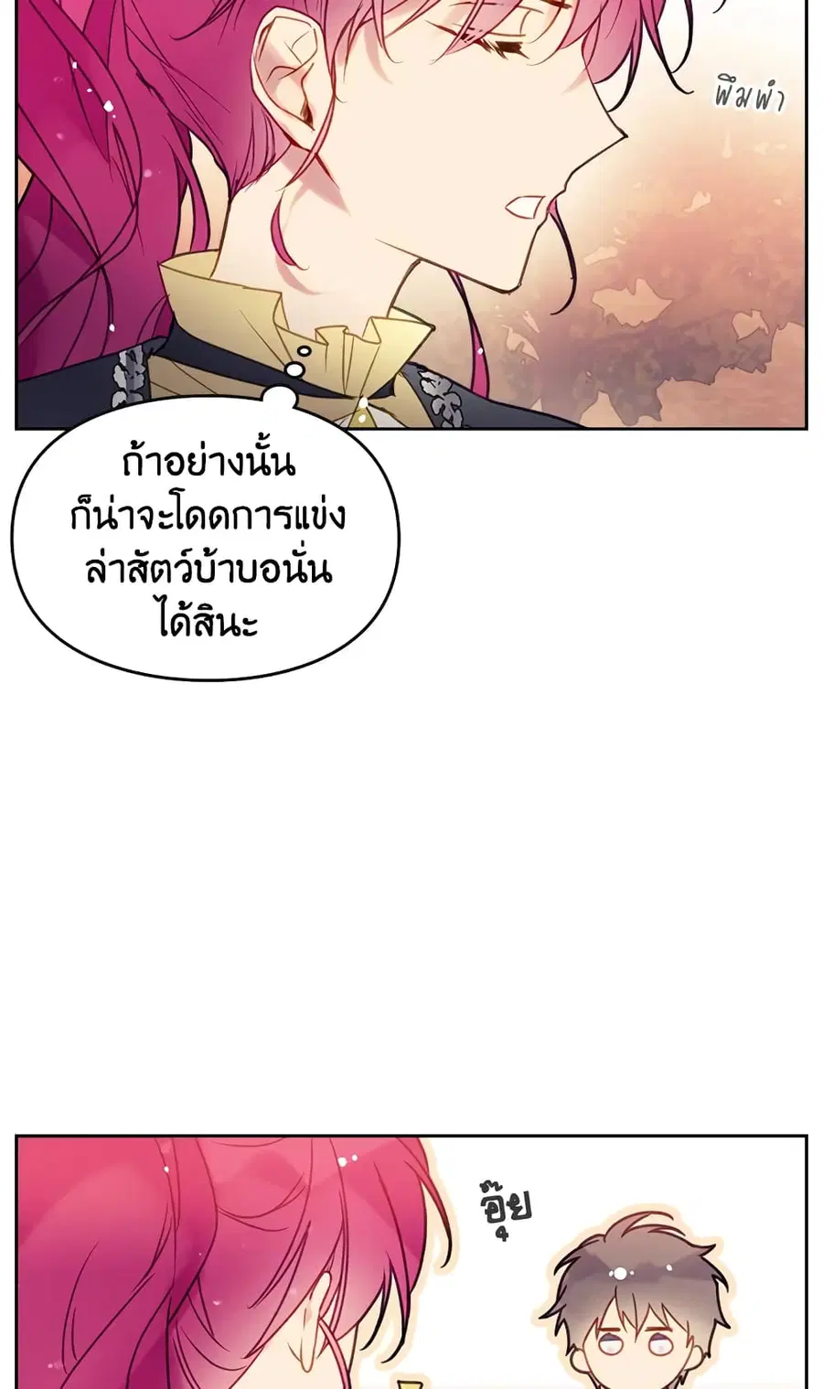 Death Is The Only Ending For The Villainess ตอนที่ 53 หน้า 42