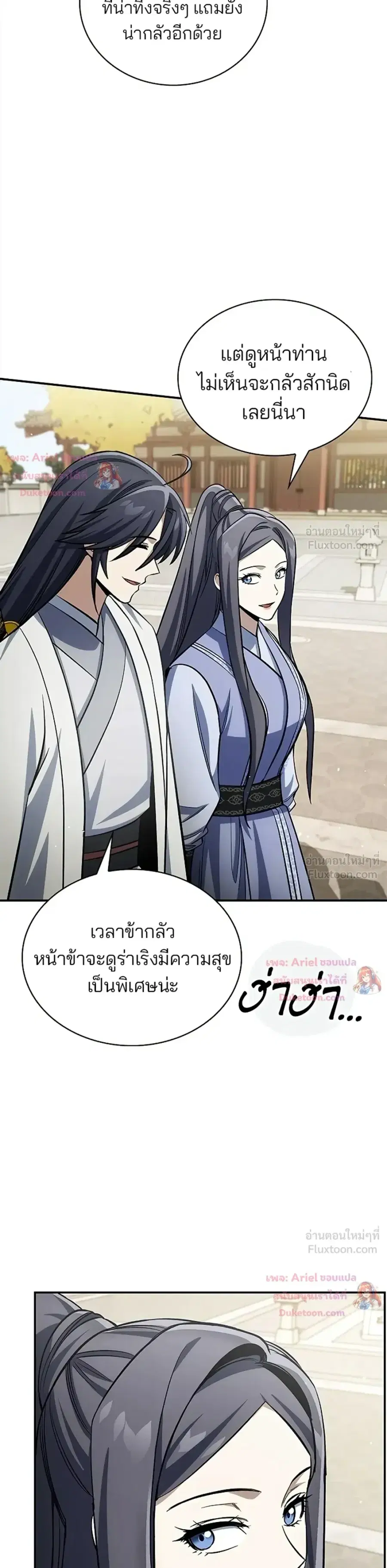 Heavenly Grand Archive’s Young Master ตอนที่ 172 หน้า 13