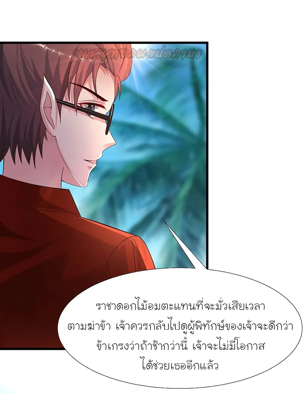 The Strongest Peach Blossom ตอนที่ 185 หน้า 8