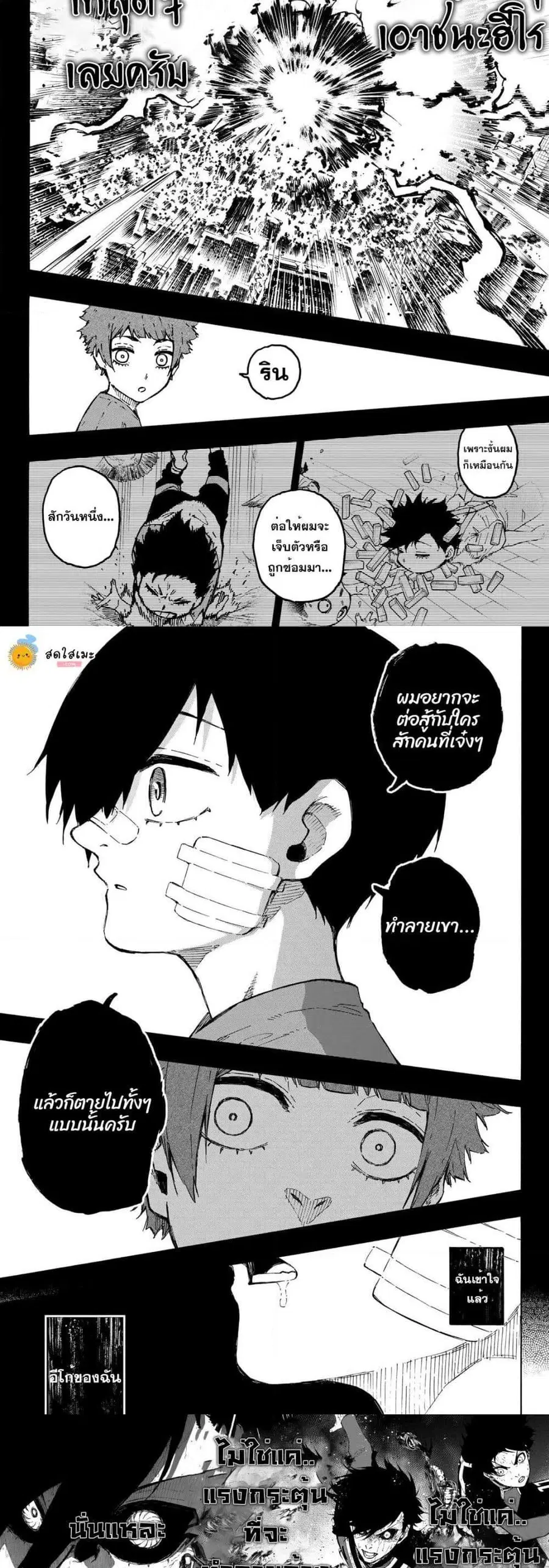 Blue lock ตอนที่ 271 หน้า 9