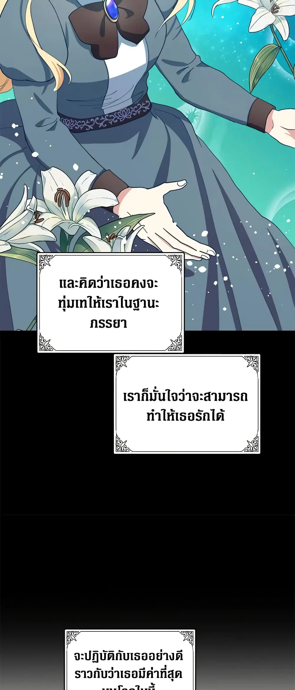 The Villainess Lives Again ตอนที่ 69 หน้า 29