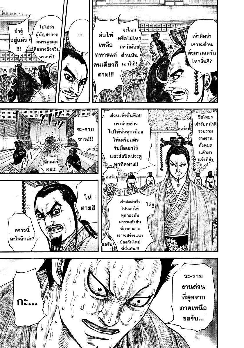 Kingdom ตอนที่ 263 หน้า 13