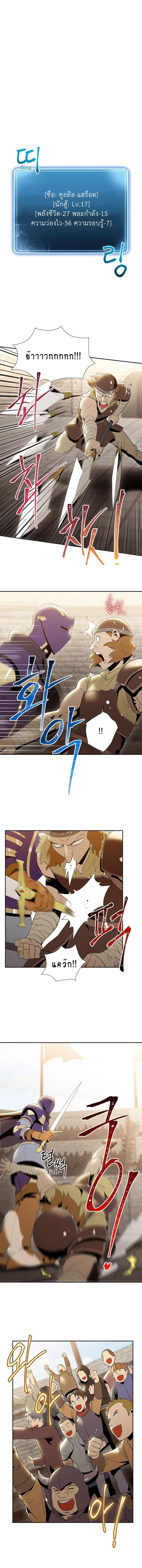 Skeleton Soldier ตอนที่ 26 หน้า 1