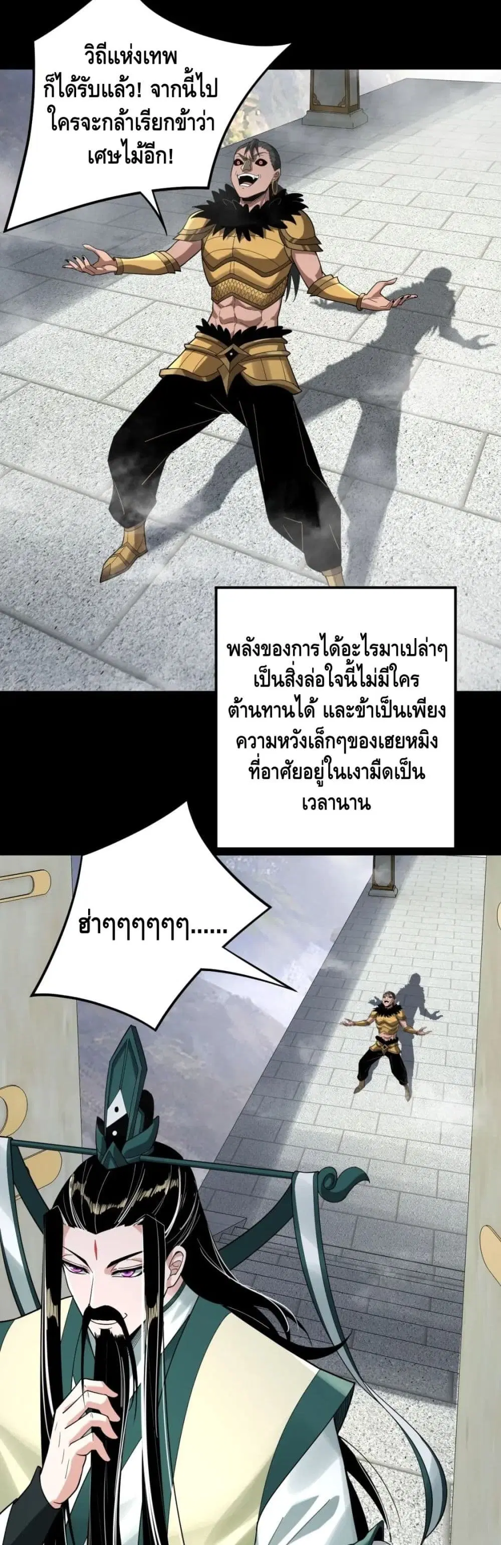 Villain is here ตอนที่ 61 หน้า 21