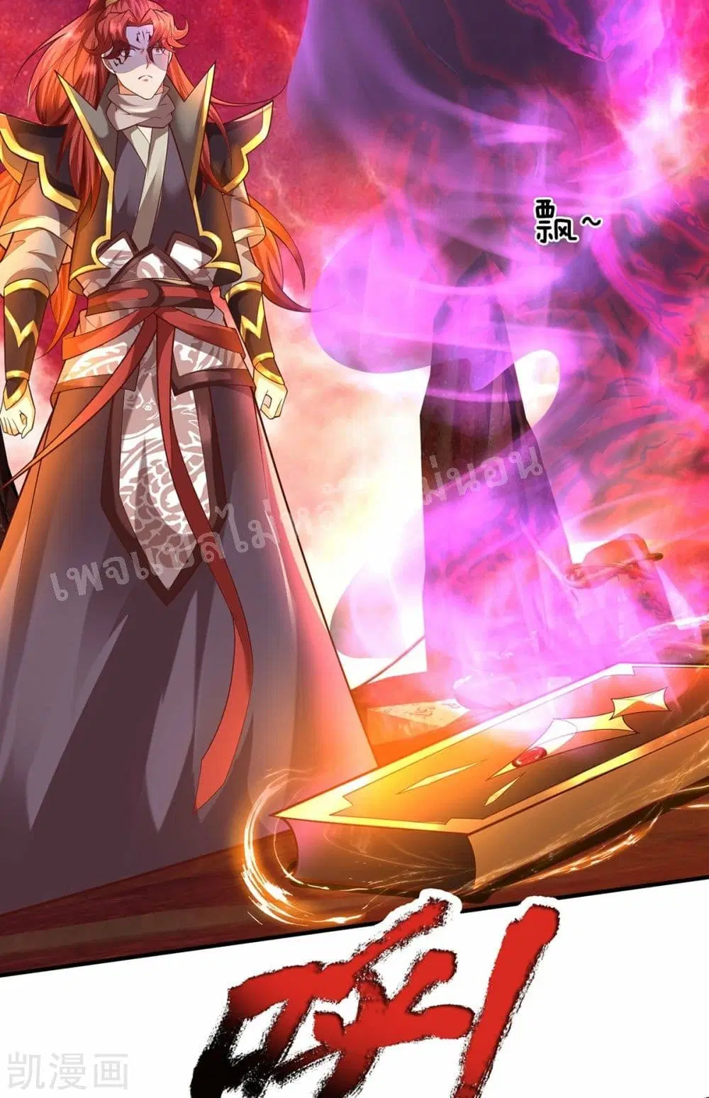 Ultimate Demon King System ตอนที่ 67 หน้า 17