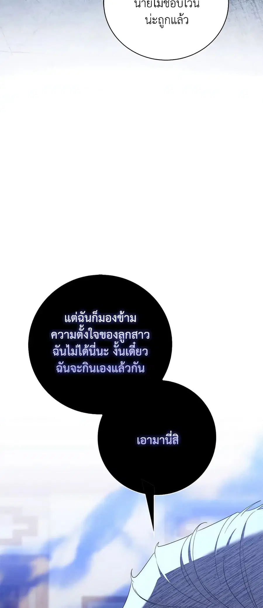 Fortune-Telling Lady ตอนที่ 5 หน้า 51