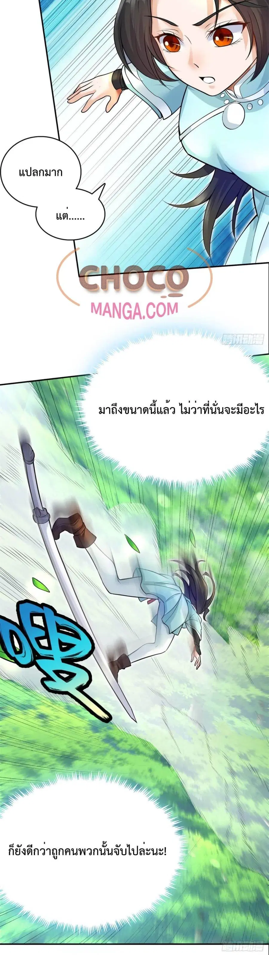 I Can Become A Sword God ตอนที่ 10 หน้า 17
