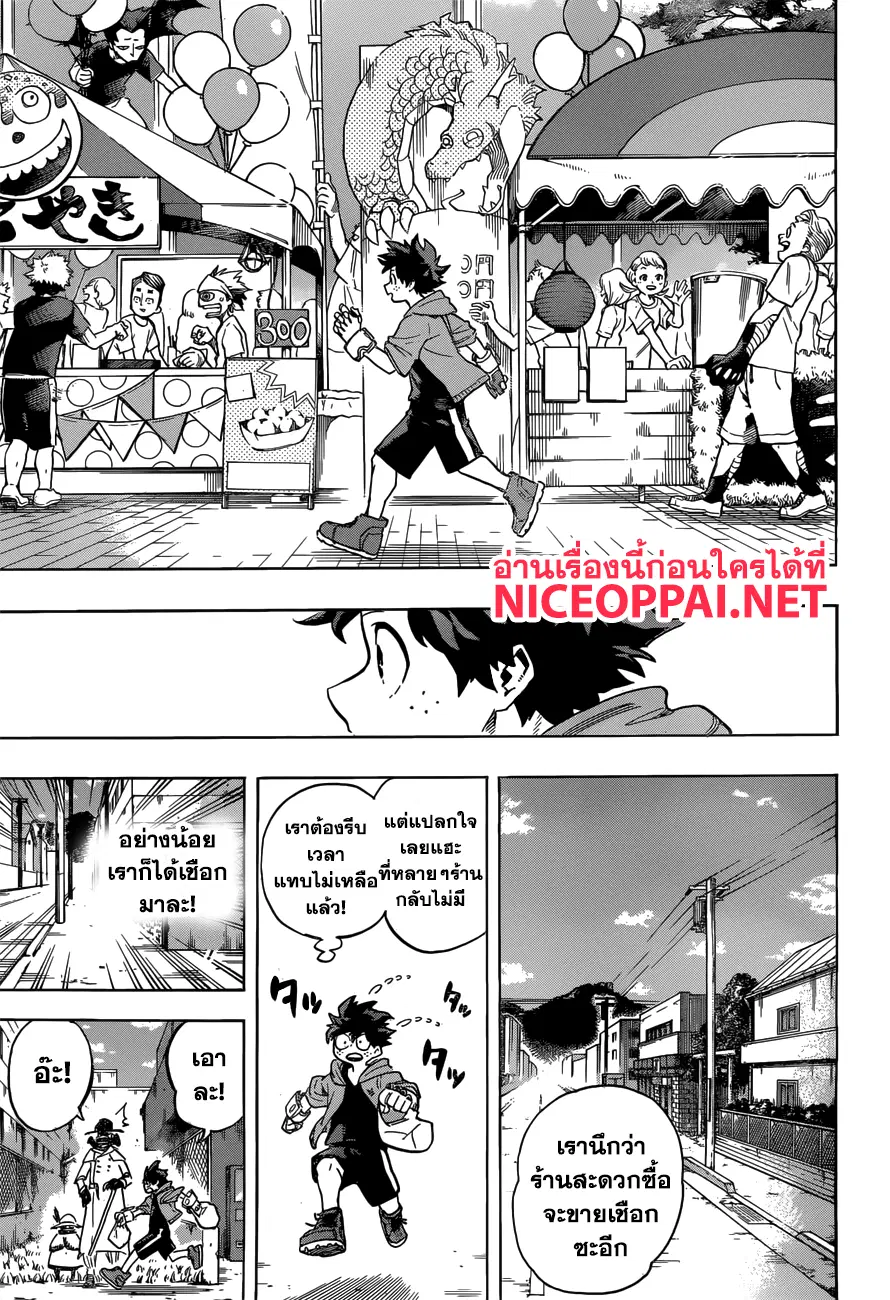 My Hero Academia ตอนที่ 175 หน้า 9