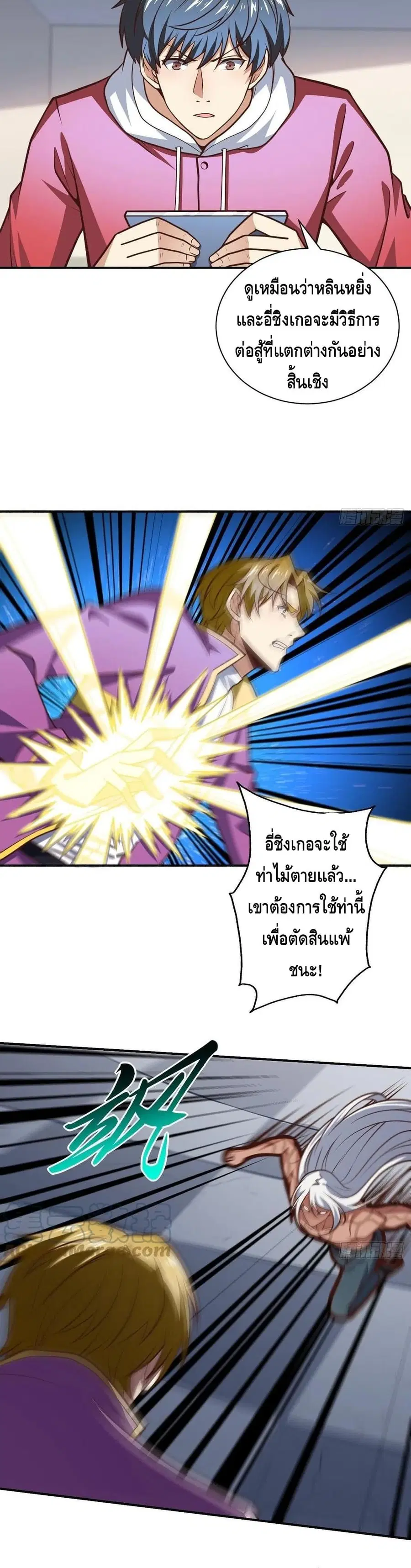 High Energy Strikes ตอนที่ 166 หน้า 4