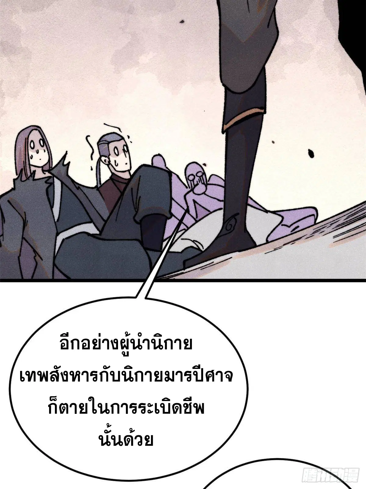 All Hail the Sect Leader ตอนที่ 404 หน้า 25