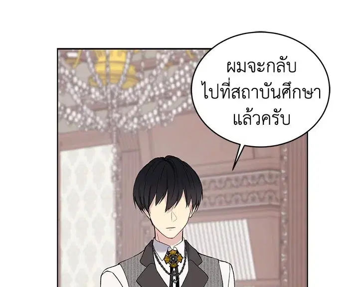 The Viridescent Crown ตอนที่ 4 หน้า 77