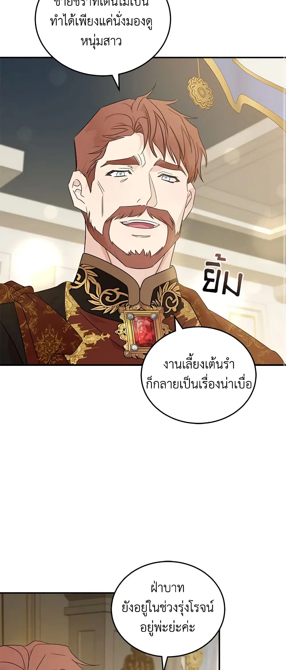 The Villainess Lives Again ตอนที่ 190 หน้า 36
