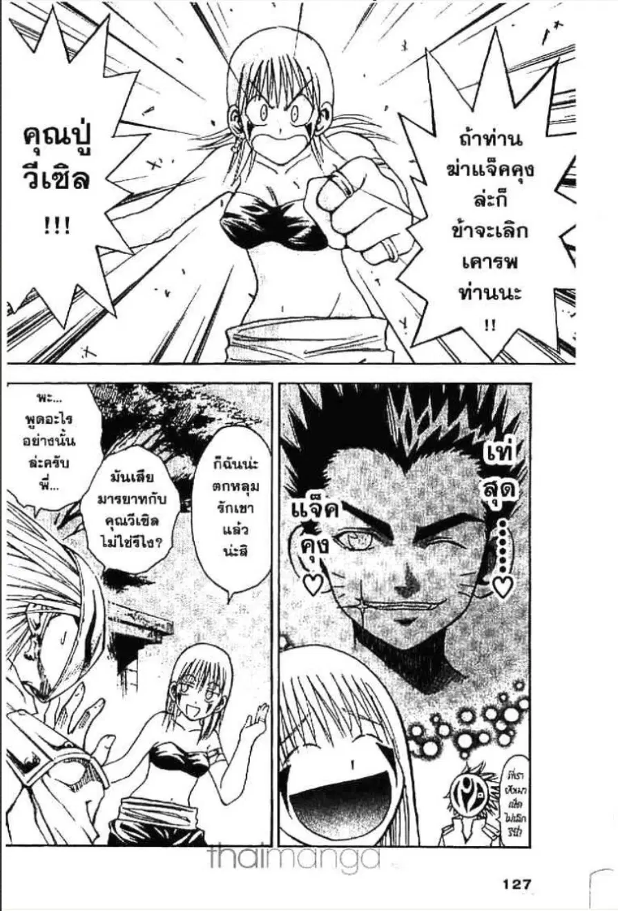 MÄR ตอนที่ 126 หน้า 9