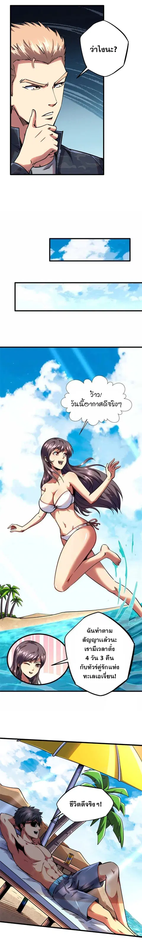 Super Gene ตอนที่ 99 หน้า 6