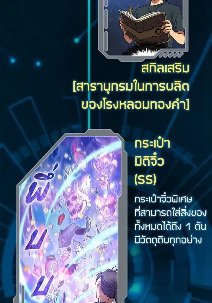 The S-Classes That I Raised (My S-Class Hunters) ตอนที่ 153.5 หน้า 61