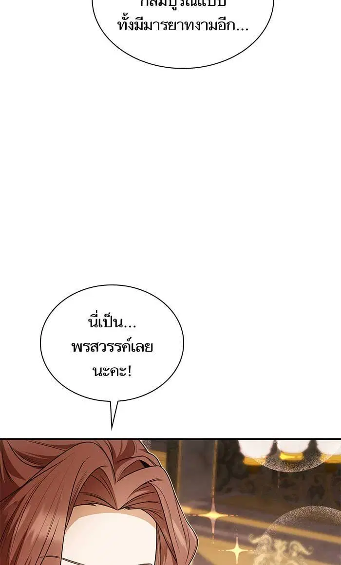 Sister I Am the Queen in This Life ตอนที่ 10 หน้า 37