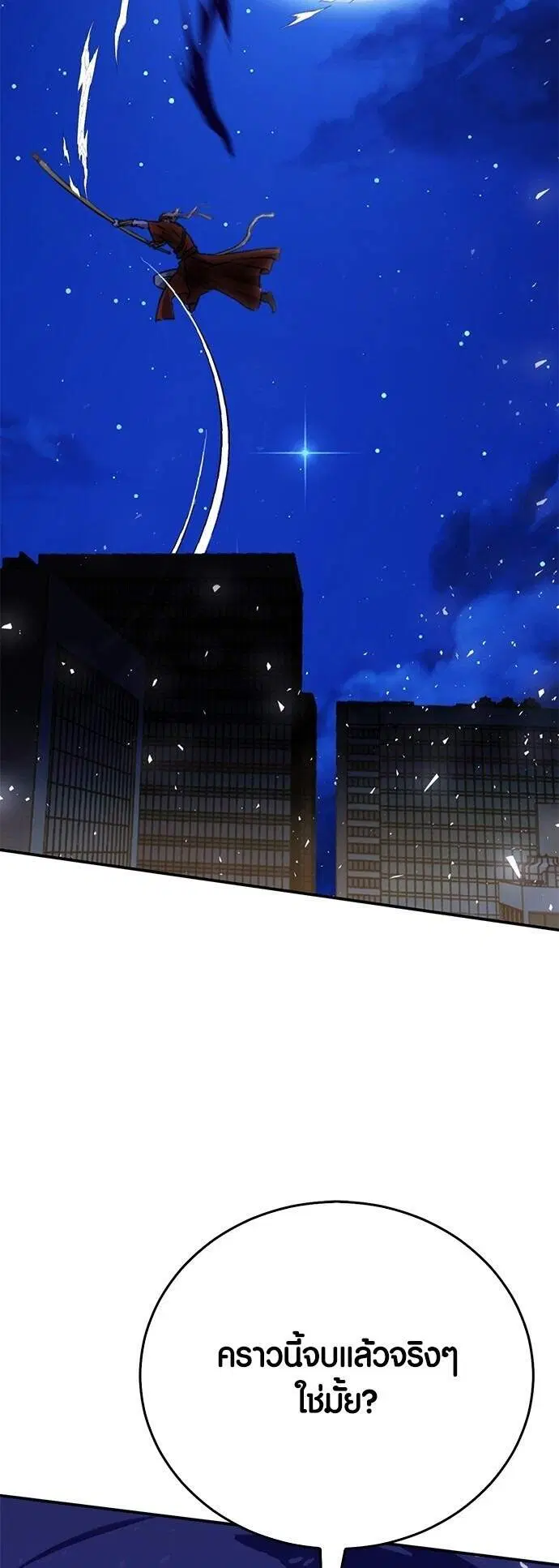 Seoul Station Druid ตอนที่ 131 หน้า 62