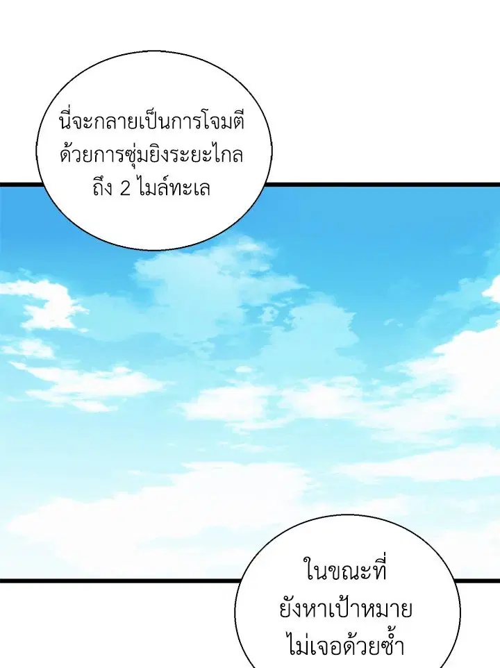 Arcane Sniper ตอนที่ 149 หน้า 50