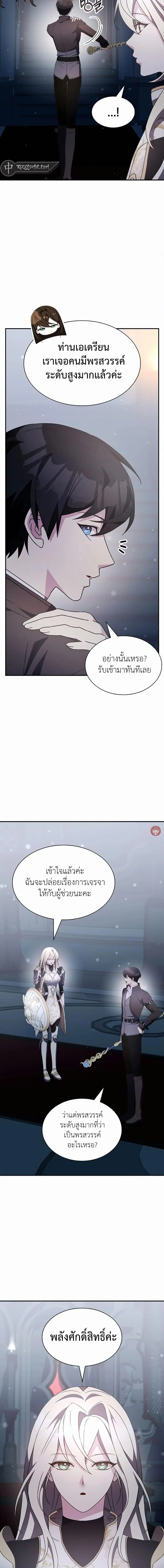 My Lucky Encounter From The Game Turned Into Reality ตอนที่ 34 หน้า 9