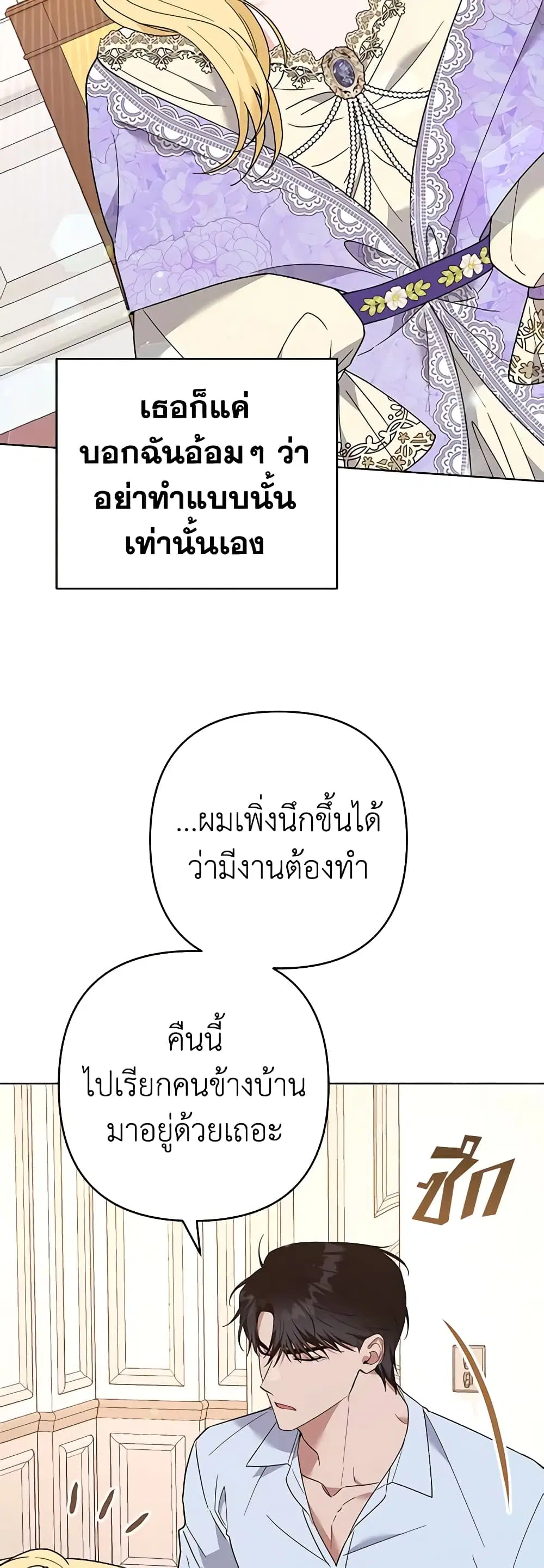 What It Means to Be You ตอนที่ 67 หน้า 22