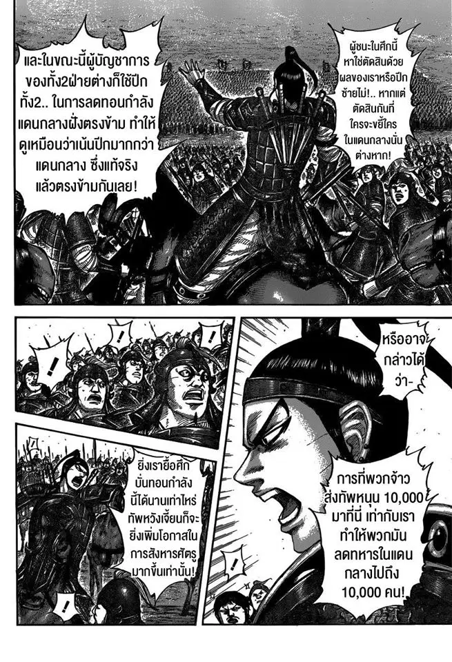 Kingdom ตอนที่ 540 หน้า 14