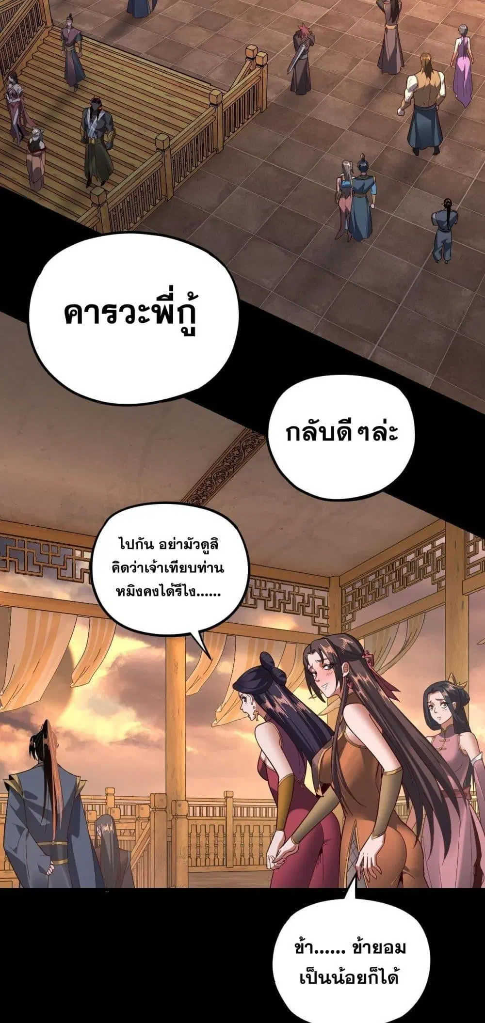 Villain is here ตอนที่ 124 หน้า 26